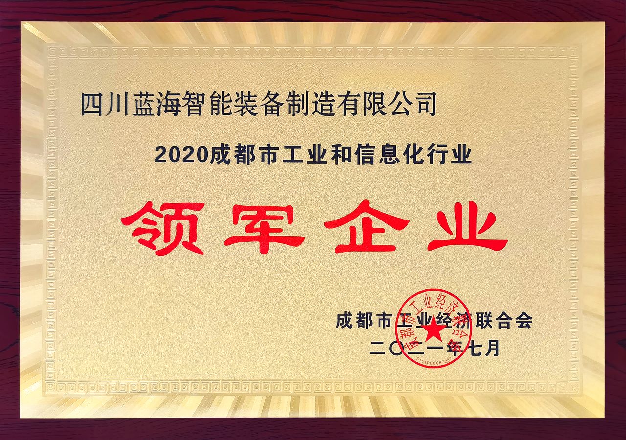 領軍企業(yè)