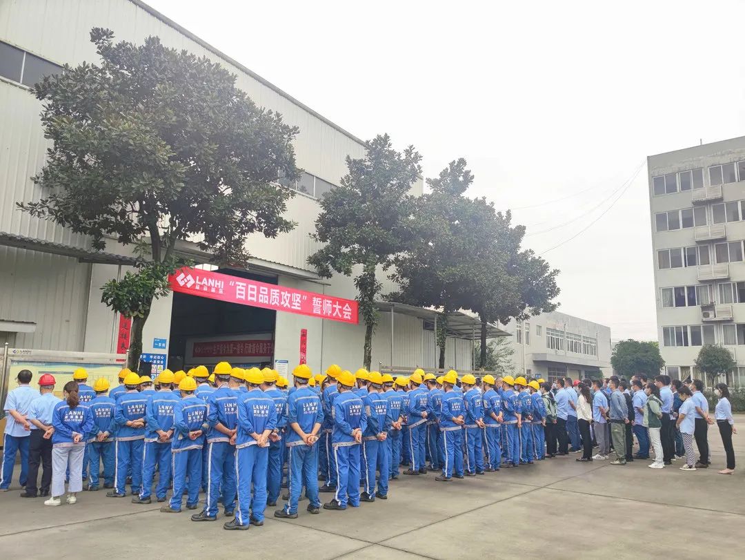 藍海智裝復(fù)工首日召開了“百日品質(zhì)攻堅戰(zhàn)”誓師大會